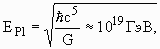 ${E}_{Pl} = \displaystyle{\sqrt{\frac{\hbar {c}^{5}}{G}}} \approx {10}^{19}$